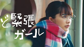 見上愛、ガチガチすぎてドア激突 受験生の“ど緊張ガール”熱演 inゼリー新CM「～大丈夫。その緊張は、本気の証だ。～『受験にinゼリー2022』」 [upl. by Anyale876]