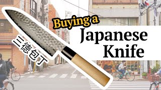 I Bought My First Japanese Knife on Tokyos quotKitchen Streetquot Kamata Knife Shop in Kappabashi [upl. by Ginger]