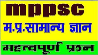 important gk for all exam ग्रामीण अर्थव्यवस्था एवं पंचायती राज test नंबर 3 mp vyapam g [upl. by Yasu]