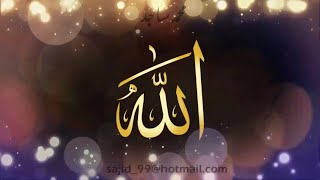 Allah Ke 99 Naam Asma Ul Husna  اسماء الحسنى [upl. by Einon]