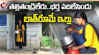 Emotional Video Women Living  Eating amp Sleeping In Bathroom Kamareddy  Fareedpet Village  V6 [upl. by Milah]