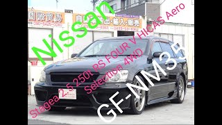 日産ステージア25 250t RS FOUR V HICAS エアロセレクション 4WD走行56520KM 電動 ミラーターボタイマ GFNM35フロア5ATNissan Stagea 25 [upl. by Niccolo754]