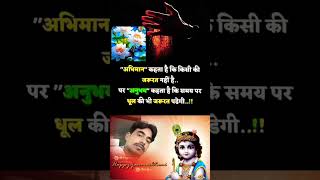 Jivan me ahankar karna vish pine ke saman hai अहंकार करना मतलब विनाश को बुलाने के बराबर है [upl. by Ttennaej]