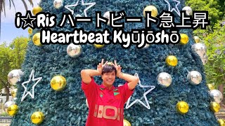 i☆Ris  ハートビート急上昇 Heartbeat Kyūjōshō Dance Cover [upl. by Abbate529]