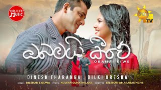 Obamai Kiwe ඔබමයි කිවේ  Dinesh Tharanga Ft Dilki Uresha  Sansarini Teledrama Song  Hiru TV [upl. by Anaeli]