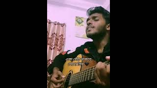 Eka beche thakte shekho priyo Shobchup episode 4 Aseer Arman Cover by Mehedi Ridoy [upl. by Elayne]