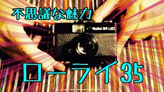 ＃１７３ 何度も欲しくなる不思議な魅力のローライ３５ＬＥＤ rollei35 led [upl. by Carlyn477]