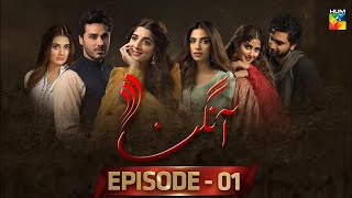 Aangan  Episode 01 Eng Sub Sajal Ali  Ahad Raza Mir  Ahsan Khan  Mawra Hocane  Dramaz Galaxy [upl. by Nwatna261]