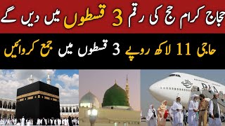 Hajj 2025 News Update Today Pakistan  Hajj Price in Installments  قسطوں میں حج کی رقم  Hajj 2025 [upl. by Chelsae793]