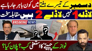 Who is going to Depart  Nawaz Sharif amp Imran Khan  Big Resignation  Tariq Mateen Latest Vlog [upl. by Marquita]