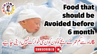 Why You Should Never Feed These Foods to Your Baby  Six Months Baby Diet in Urdu Hindi [upl. by Ehsom]