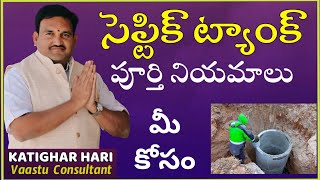 🏠 Septic tank vastu  hari vastu septic tank placement vastu [upl. by Sharp]