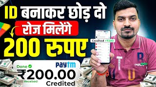 फ्री में 200 रु० रोज मिलेंगे इस App से  Online Paise Kaise Kamaye  Paisa Kamane Wala App  Earning [upl. by Jess490]