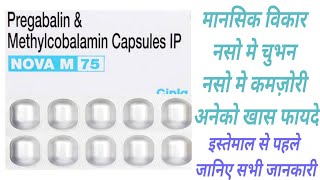 Nova M Capsule Uses amp Dose Pregabalin amp Methylcobalamin  Nova M Benifits amp All Details [upl. by Jangro954]