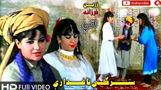 Pashto New Hd Attan SongZareenampFarzanaPashto Attan SongStargi Naghdariزرین فرزانهسترې نا غدارې [upl. by Ettennahs167]