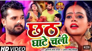 छठ माई के बरतिया  Chhath Mayi Ke Baratiya Khesari Lal Yadav  Bhojpuri Song  Nagin 🙏🌞 [upl. by Guntar508]