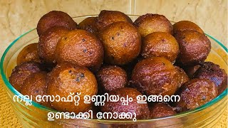 Unniyappam  ഉണ്ണിയപ്പം  Traditional Kerala Unniyappam Recipe [upl. by Htebazileharas313]