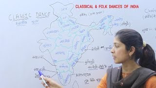 Static Gk प्रमुख लोक नृत्य को याद रखने की ट्रिक  Classical amp Folk Dances of India [upl. by Tommi570]