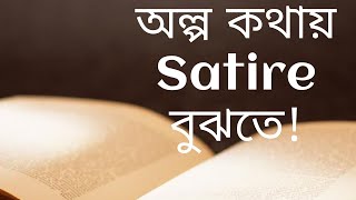 Satire  Satire in Bengla  English Department  বাংলায়  স্যাটায়ার  Lecture  Class [upl. by Beverie]