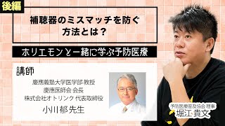 補聴器を付けることで認知症が予防できる？補聴器のミスマッチを防ぐ方法とは（後編） [upl. by Terbecki552]