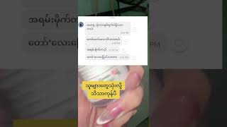 နှာပူးထနေလို့😣😣 skincare 1millionviews beauty youtuber [upl. by Cromwell872]