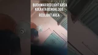 budhwar red light area Kolkata Bangla full night 300pawan chhotuofflcial51 [upl. by Petuu37]