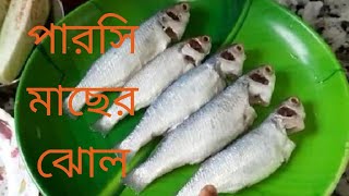 Parshe Macher jholParshe FishBengali Recipe [upl. by Coltun]