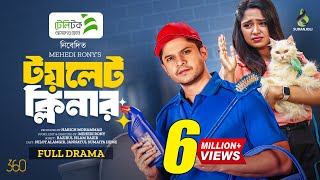 টয়লেট ক্লিনার  Toilet Cleaner  Full Drama  Niloy Alamgir  Heme  Bangla New Natok 2024 [upl. by Remas]