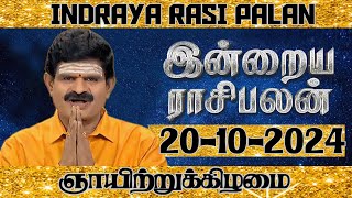 20102024  இன்றைய ராசி பலன்  Indraya Rasi palan  Daily Rasi Palan  N2NMedia [upl. by Helali]