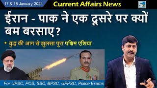 17 amp 18 January 2024 Current Affairs by Sanmay Prakash  1156  for UPSC BPSC SSC Other exams [upl. by Nyleahs]