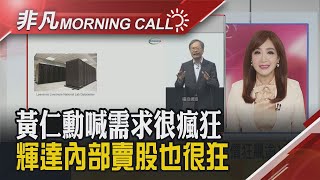 美超微發表全球密度最高機架每機架可放96個輝達B200晶片 美10年期公債殖利率升破4 美股盡墨 超微AI大會來了台積電重拾千金 研調喊1600元｜主播陳韋如｜20241008｜非凡財經新聞 [upl. by Annamarie]