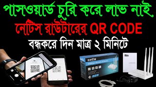 mac filtering netis router banglaনেট চুরি বন্ধ পাসওয়ার্ড চুরি করে লাভ নেই [upl. by Hurleigh]