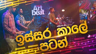 Issara Kale Patan  ඉස්සර කාලේ පටන්   Mathaka Live Band  Youth Art Beat  Charana TV [upl. by Athal]