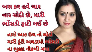 Gujrati Love Story  Emotional story  Heart touching story  Suvichar  Motivation stories  Gujrat [upl. by Laersi]