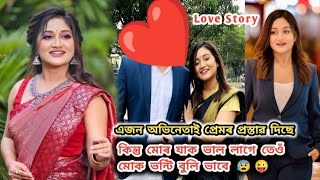 quotমই যাক ভালপাওঁ সি মোক ভাল নাপায়quot Actress Digangana Bora ৰ Love story [upl. by Erdied]