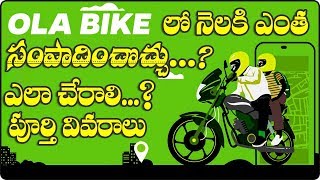 Ola Bike Income Salary in telugu  Ola bike full details [upl. by Edrick]