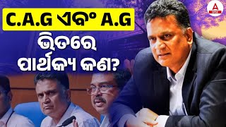 What Is The Difference Between CAG Andcur AG  By SK Rout Sir [upl. by Apeed]