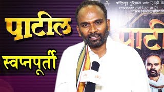 Patil पाटील  Marathi Movie 2019  Intertview With Director Santosh Mijgar  4th January 2019 [upl. by Nancee713]