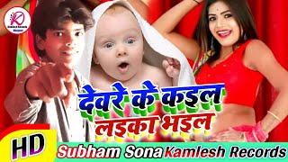 Subham Sona Ka Ye Gana रिकॉर्ड तोड़ दिया devre Ke kail Laika Bhojpuri Hit Songs Kamlesh Records [upl. by Seamus473]