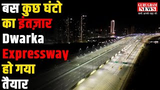 Dwarka Expressway पर होगा PM मोदी का Road Show सपनों का एक्सप्रेसवे बनकर है तैयार [upl. by Lleze]