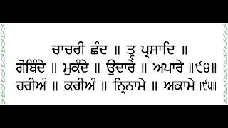 GOBINDE MUKANDE  ਗੋਬਿੰਦੇ ਮੁਕੰਦੇ [upl. by Ellennahs704]