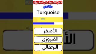 quotتعلم الإنجليزية بسهولة كلمات وجمل أساسية للمبتدئينquotlearnenglish [upl. by Araeic839]