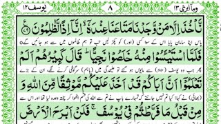 Surah Yusuf with Arabic text  Joseph  Para 13  Wama Ubarriu   Page 4  Read and Learn Quran [upl. by Stanwinn719]