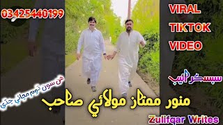 Munwar Mumtaz Molai New Song New Album  Munwar Mumtaz Molai New Album 10 11  Tiktok Video Munwar [upl. by Lrak607]