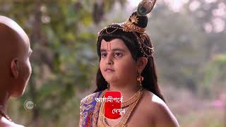 Shri Krishnaleela  Premiere Ep 504 Preview  Jun 19 2024  Bangla  ZEE5 [upl. by Dlorah]