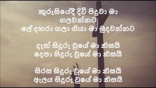 කුරුසියේදී දිවි පිදුවා මා ගලවන්නට  Sinhala Hymn [upl. by Rochemont151]