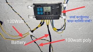 130watt and 100watt solar panel parallel connection to charge 40AH battery [upl. by Halyk]