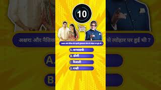 yrkkh quiz yehrishtakyakahlatahaifullepisodelatest ias ips kairaromanticsceneyrkkh [upl. by Stiegler]