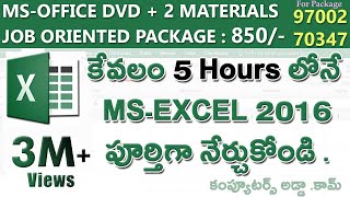 MsExcel Complete Tutorial in Telugu  wwwcomputersaddacom [upl. by Afatsom842]