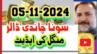 Gold rate today in Pakistan  05 November 2024  silver price  Dollar Dhaniaal tv [upl. by Agbogla]